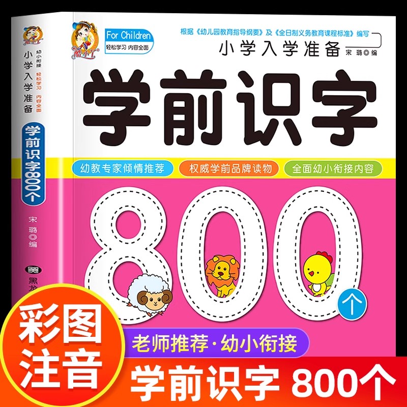 Kids Education Age - Alphabétisation préscolaire : 800 caractères chinois